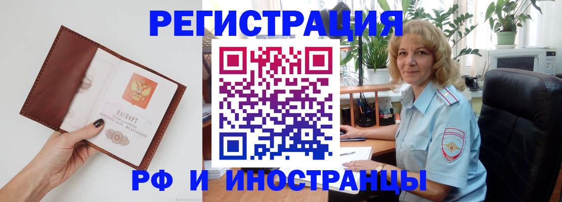 купить прописку в Мичуринске