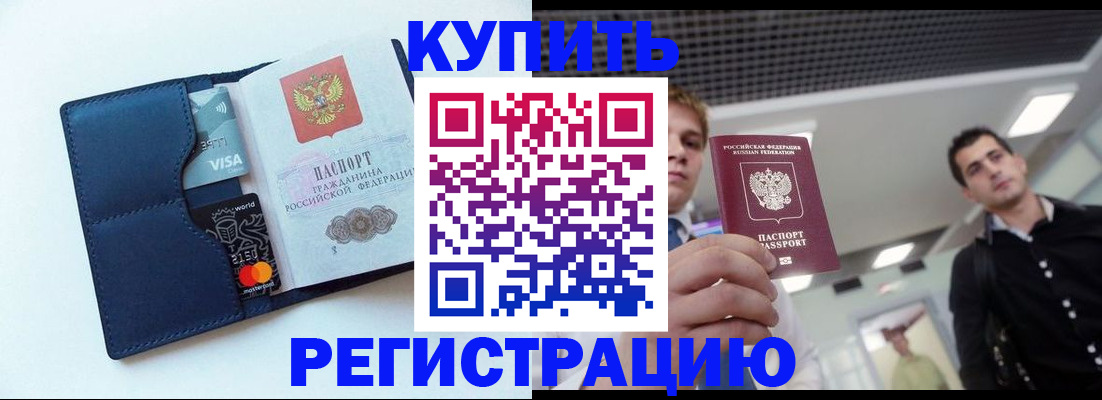 прописка иностранных граждан в Мичуринске