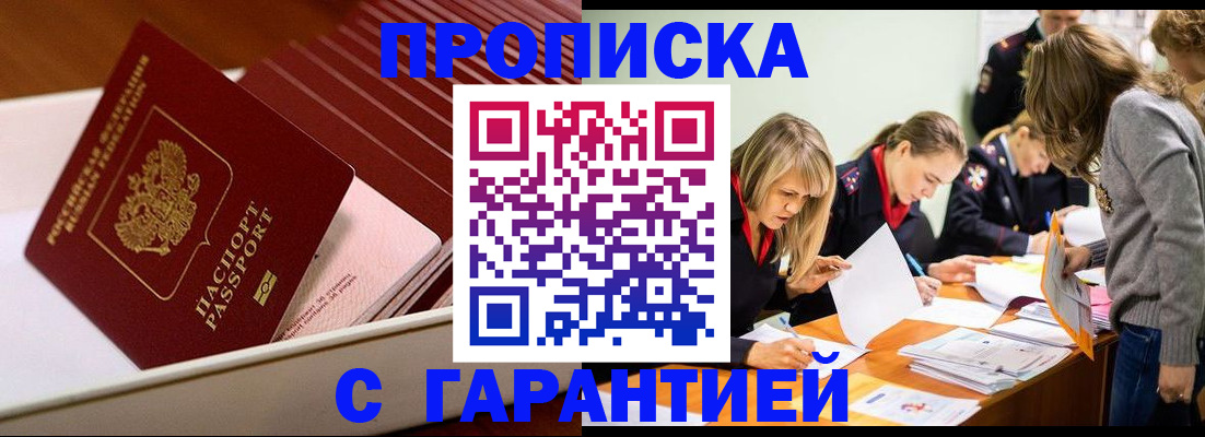 где прописаться в Мичуринске